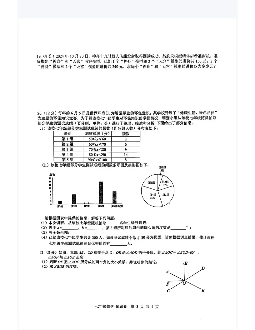 【七上HK数学】合肥包河数学2024—2025学年上学期期末考试七年级数学测试第3页