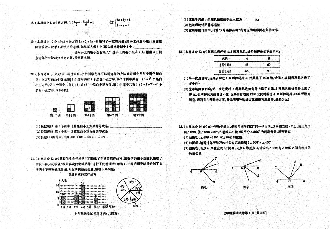 【七上HK数学】安徽省六安市霍邱县2024-2025学年七年级上学期1月期末数学试题第2页