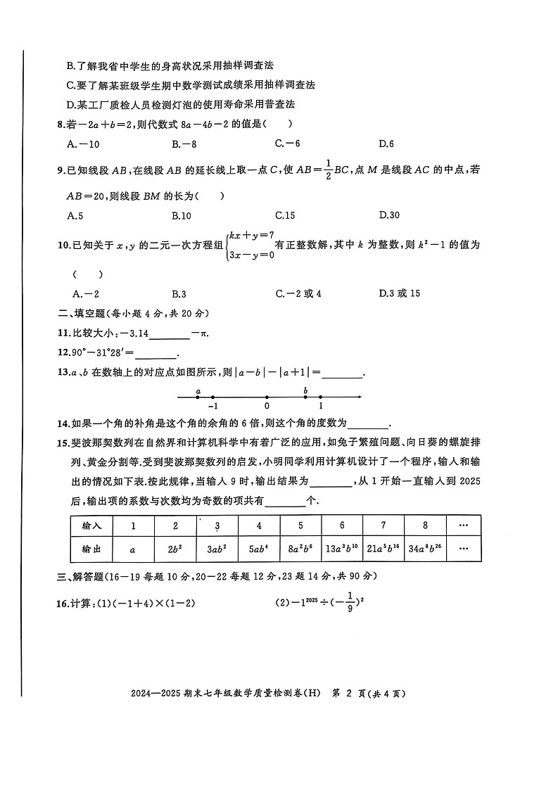 【七上HK数学】三十八中2024—2025学年上学期期末考试七年级数学测试第2页