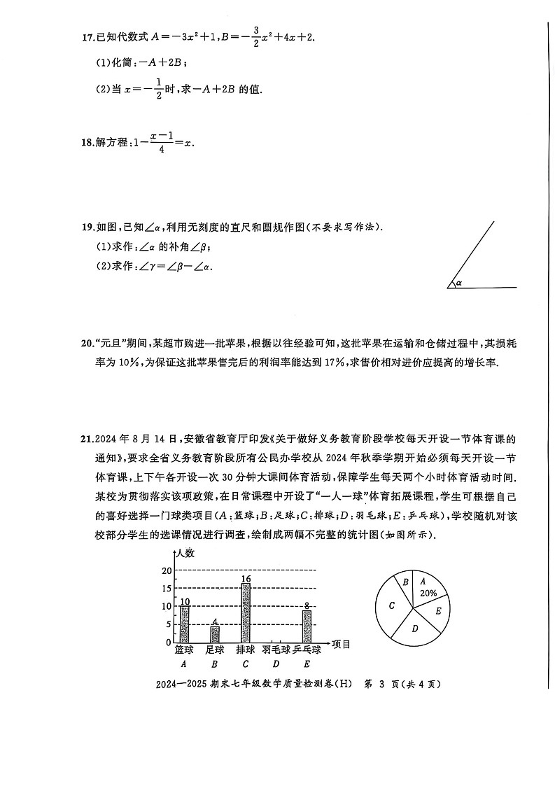 【七上HK数学】三十八中2024—2025学年上学期期末考试七年级数学测试第3页
