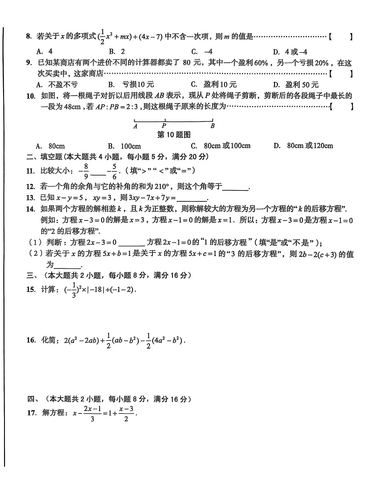 【七上HK数学】安徽省滁州市全椒县2024-2025学年七年级上学期1月期末联考数学试题第2页