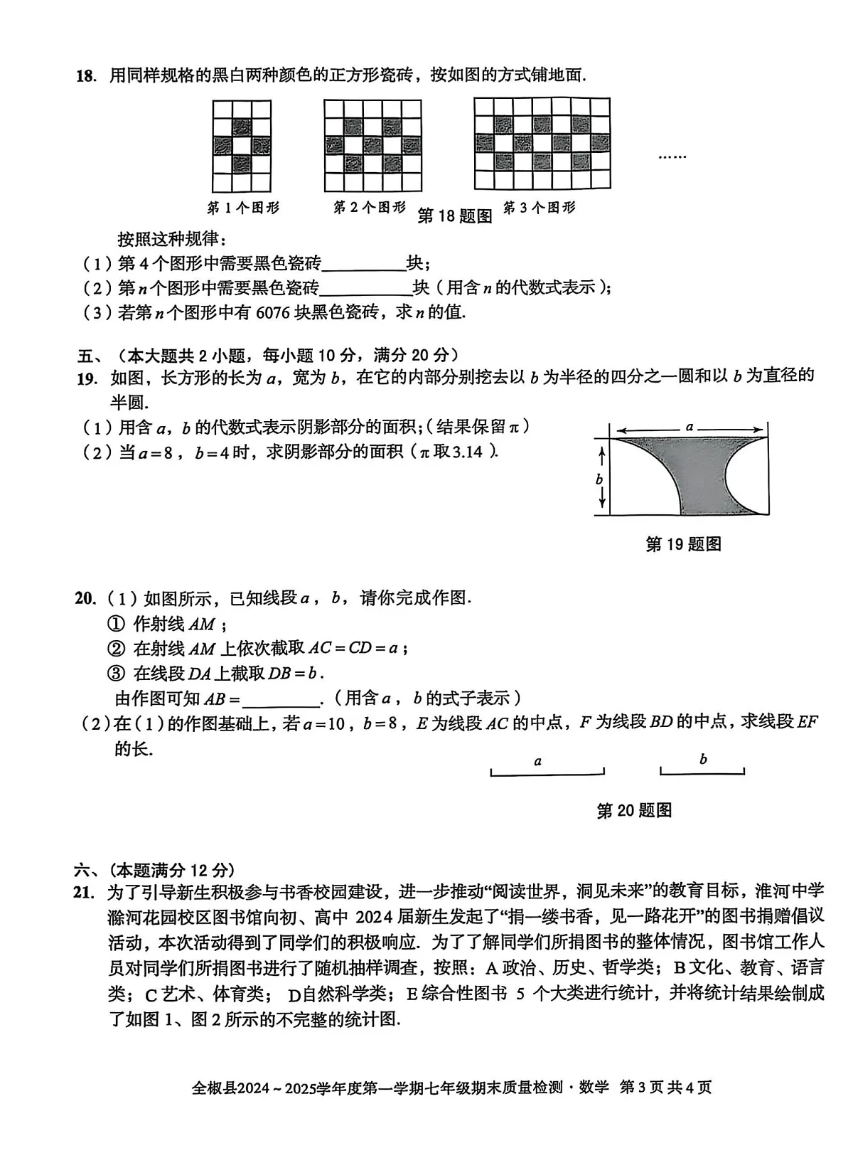 【七上HK数学】安徽省滁州市全椒县2024-2025学年七年级上学期1月期末联考数学试题第3页