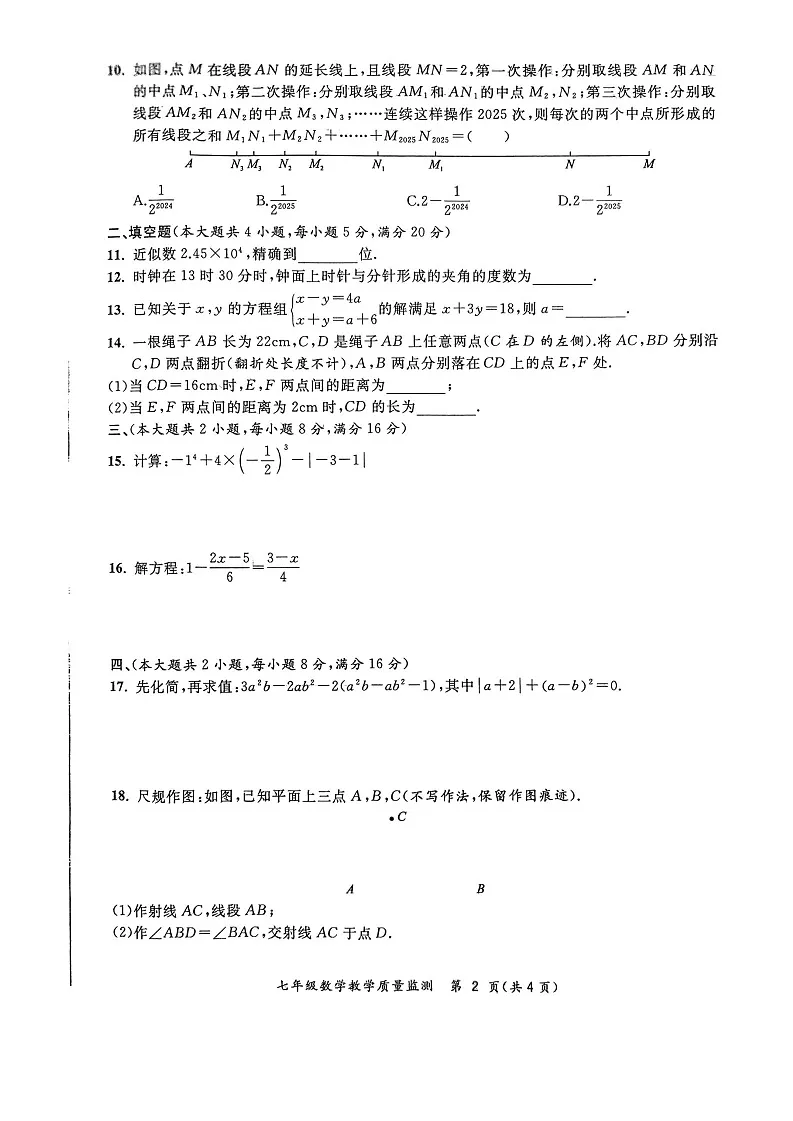 【七上HK数学】安徽省亳州市利辛县2024-2025学年七年级上学期1月期末数学试题第2页