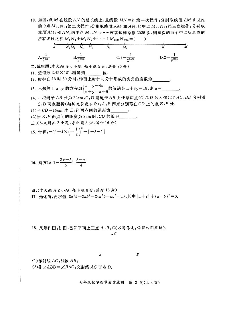 【七上HK数学】安徽省亳州市利辛县2024-2025学年七年级上学期1月期末数学试题第2页