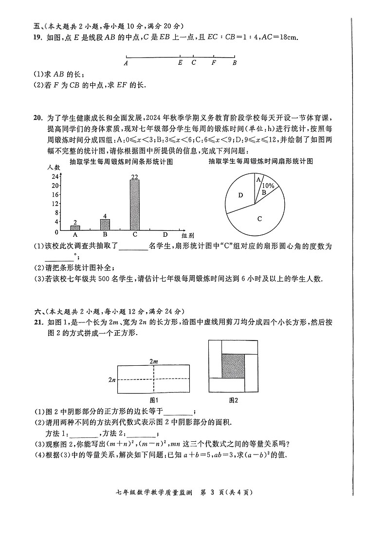 【七上HK数学】安徽省亳州市利辛县2024-2025学年七年级上学期1月期末数学试题第3页