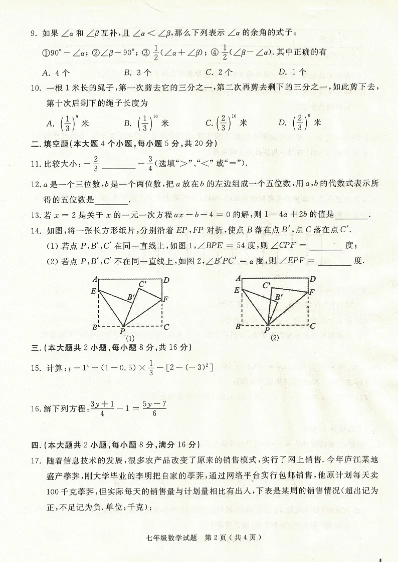 安徽省合肥市庐江县2024-2025学年七年级上学期期末数学试题第2页