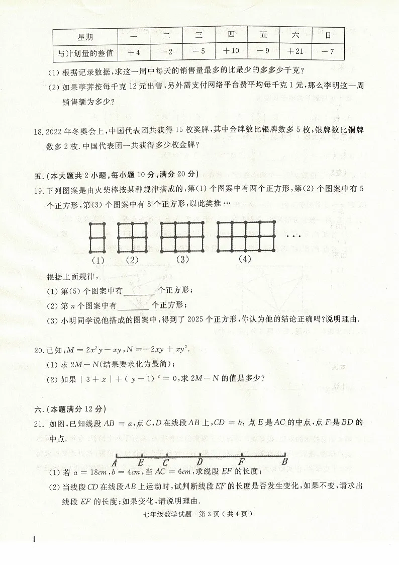 安徽省合肥市庐江县2024-2025学年七年级上学期期末数学试题第3页