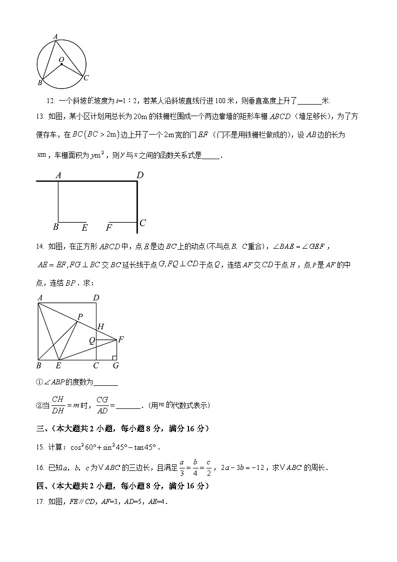安徽省六安市清水河学校2024一2025学年上学期九年级期末素质评估 数学试题第3页