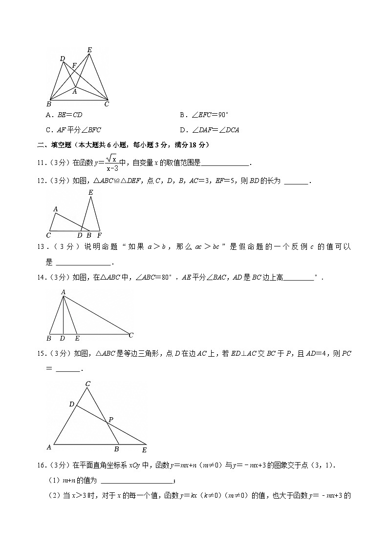 【八上HK数学】 安徽省合肥市蜀山区2024-2025学年上学期八年级期末数学试卷第3页