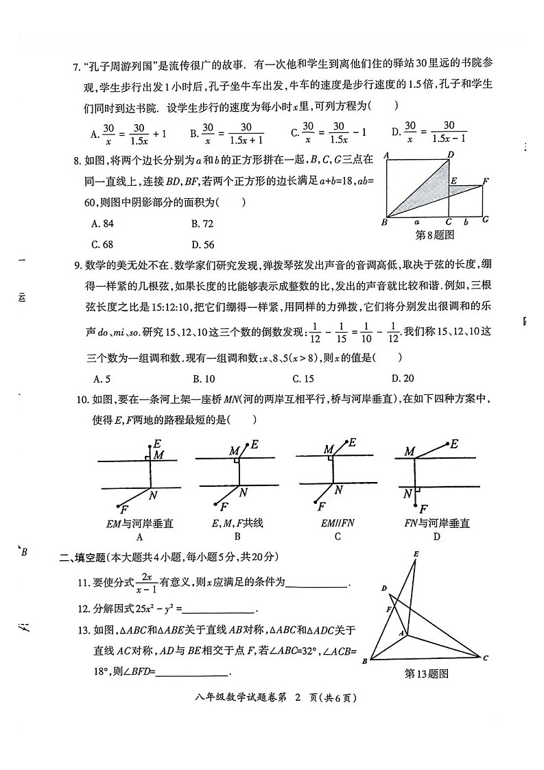 安徽省芜湖市2024-2025学年度第一学期期末考试八年级数学试卷第2页