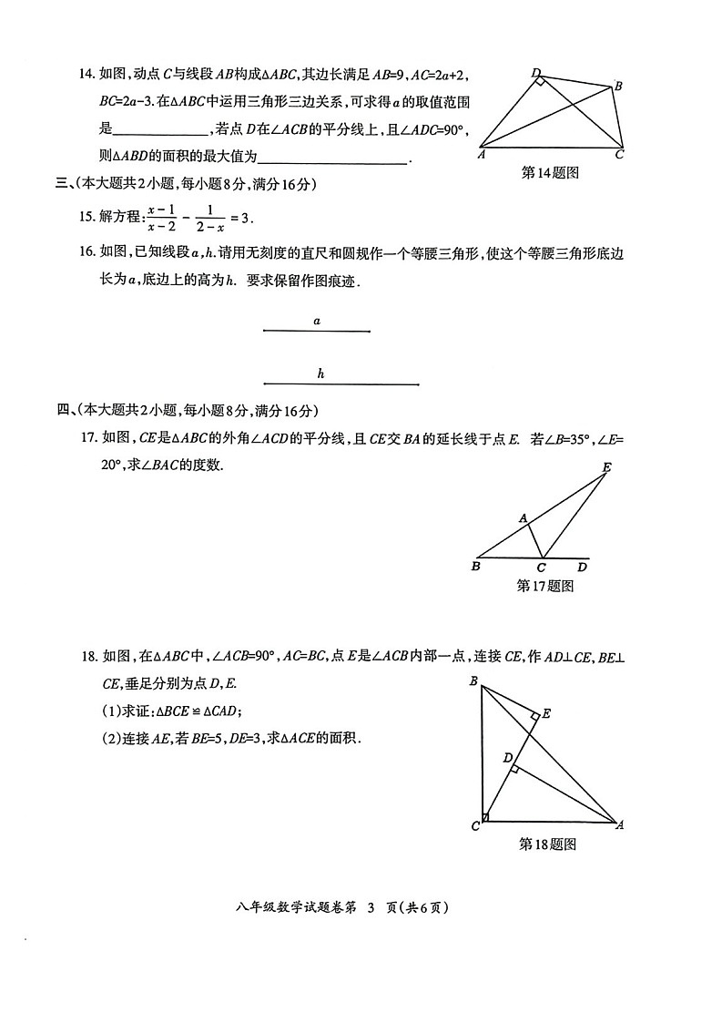 安徽省芜湖市2024-2025学年度第一学期期末考试八年级数学试卷第3页