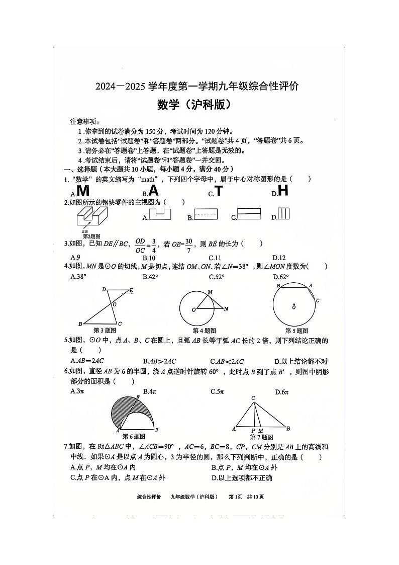 安徽省淮北市部分学校2024-2025学年九年级上学期1月期末数学试卷第1页