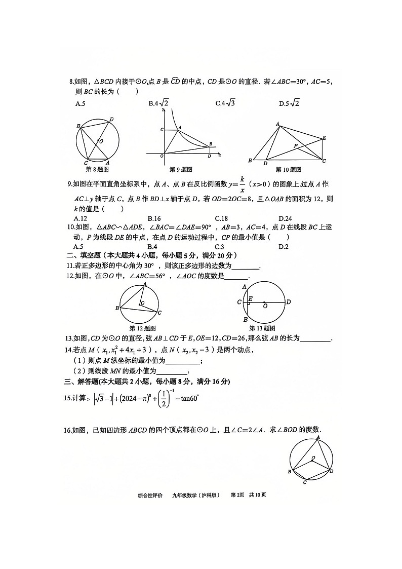 安徽省淮北市部分学校2024-2025学年九年级上学期1月期末数学试卷第2页