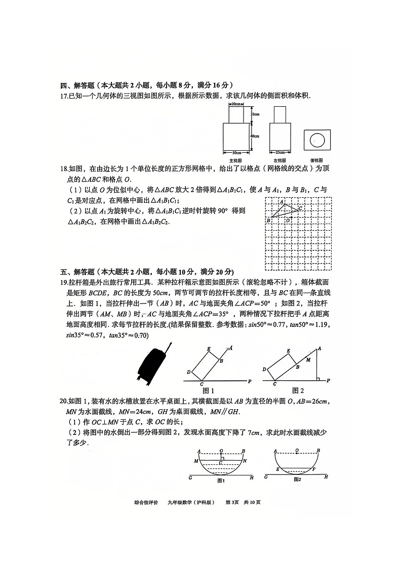 安徽省淮北市部分学校2024-2025学年九年级上学期1月期末数学试卷第3页