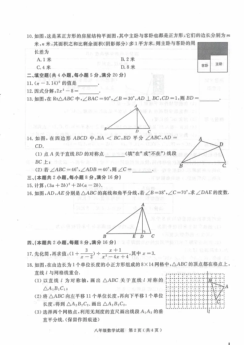 安徽省合肥市庐江县2024-2025学年八年级上学期期末数学试题第2页