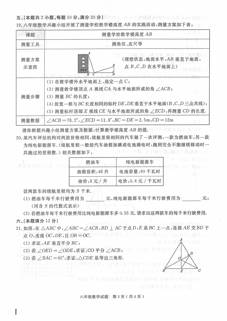安徽省合肥市庐江县2024-2025学年八年级上学期期末数学试题第3页