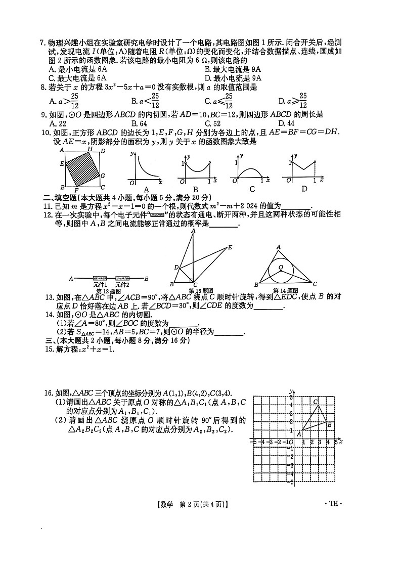 【九上RJ数学】安徽省阜阳市太和县2024-2025学年九年级上学期1月期末数学试题第2页