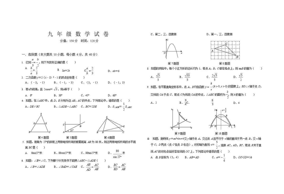 【九上HK数学】安徽省六安市金寨县2024-2025学年上学期期末质量监测九年级数学试卷第1页