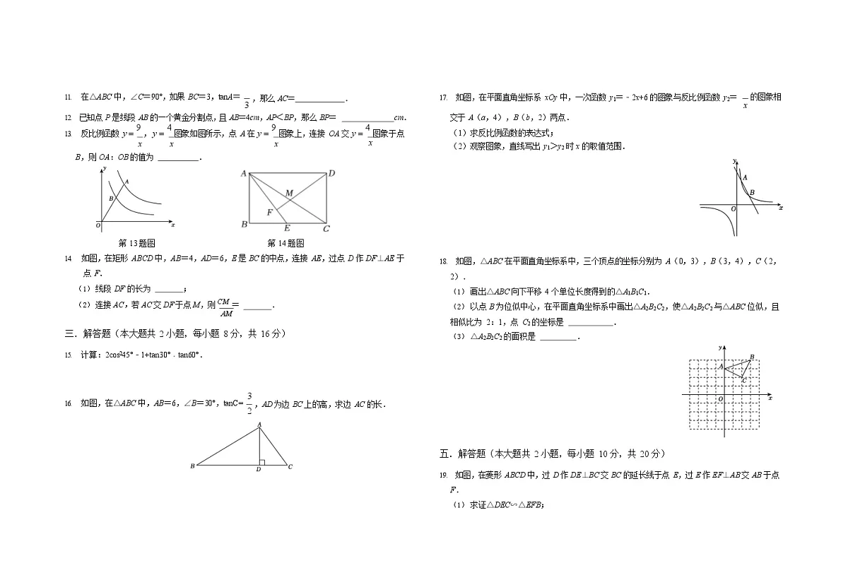 【九上HK数学】安徽省六安市金寨县2024-2025学年上学期期末质量监测九年级数学试卷第2页