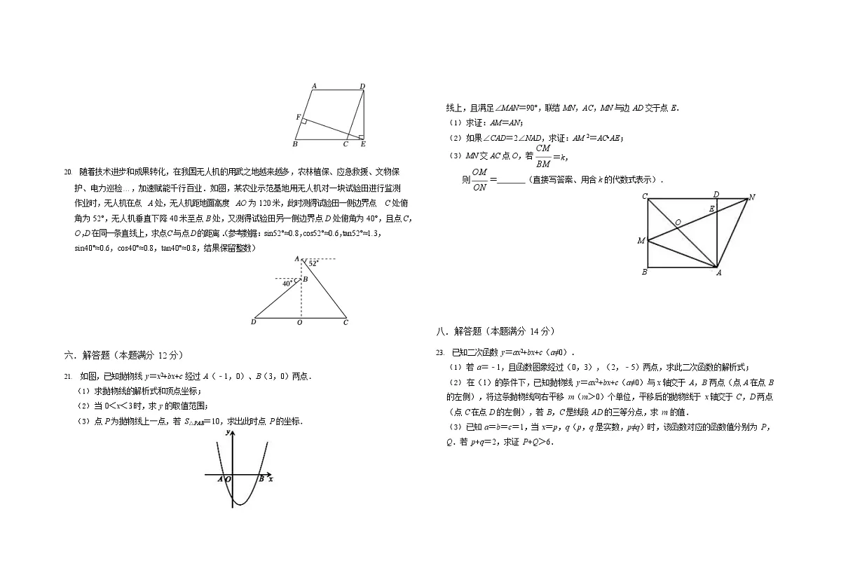 【九上HK数学】安徽省六安市金寨县2024-2025学年上学期期末质量监测九年级数学试卷第3页