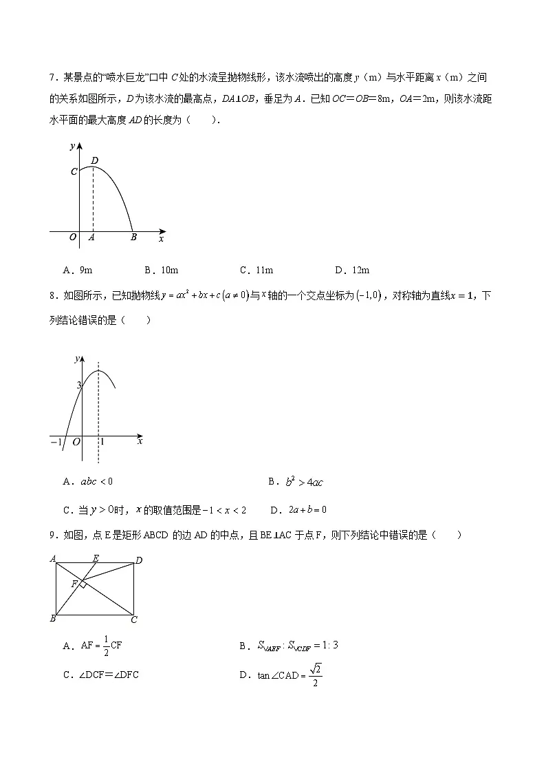 安徽省宿州市埇桥区教育集团2024—2025学年度第一学期期末质量检测九年级数学试卷第2页