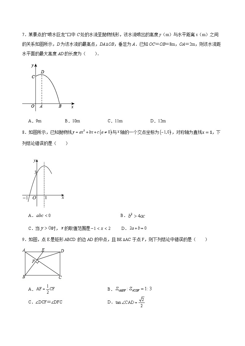 安徽省宿州市埇桥区教育集团2024—2025学年度第一学期期末质量检测九年级数学试卷第2页