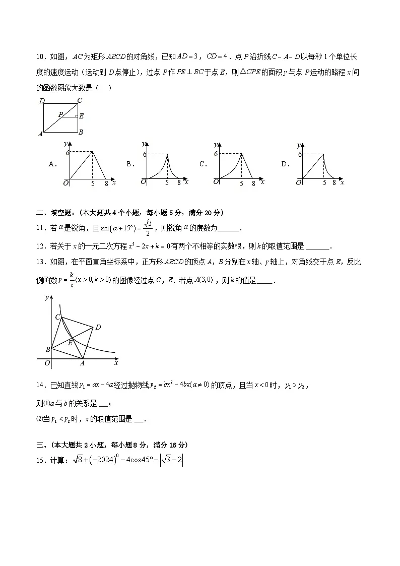 安徽省宿州市埇桥区教育集团2024—2025学年度第一学期期末质量检测九年级数学试卷第3页