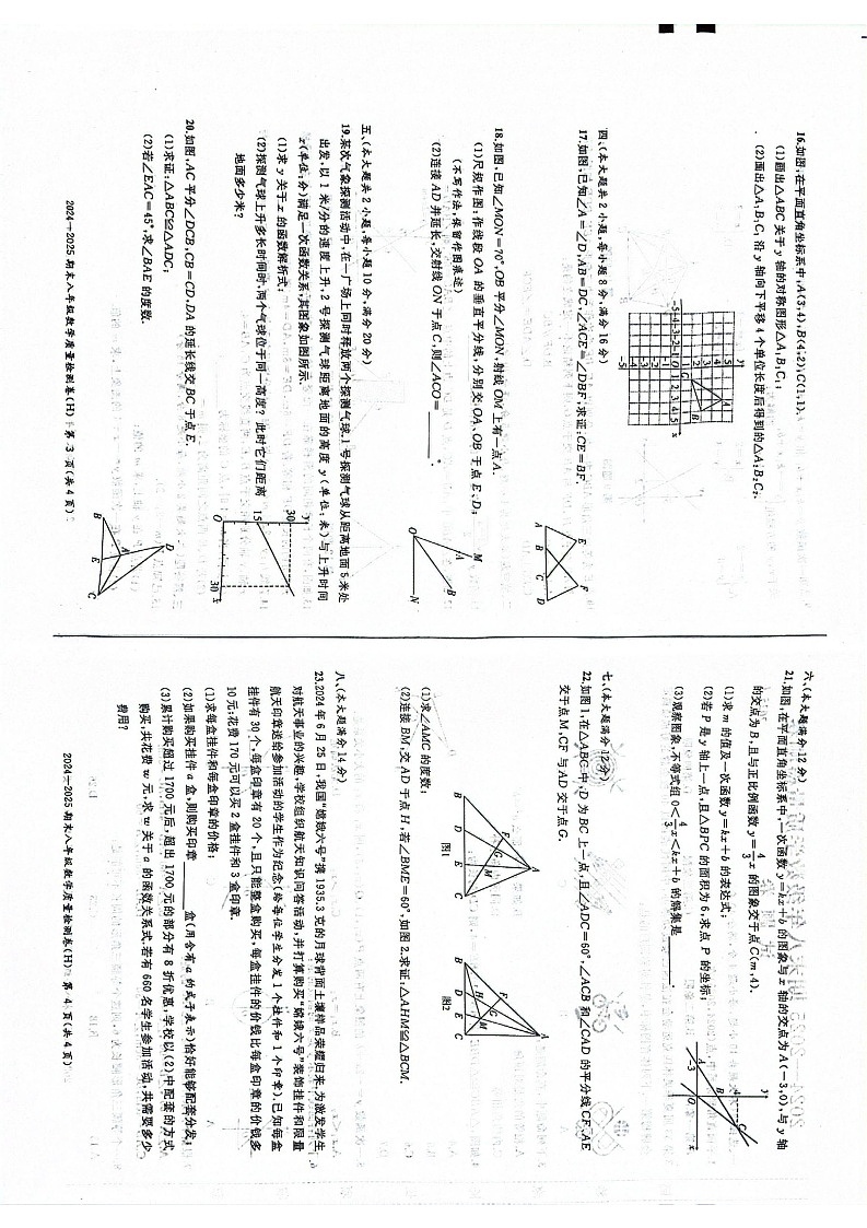 安徽省合肥市瑶海区2024-2025学年八年级上册初中数学期末统考试卷第2页