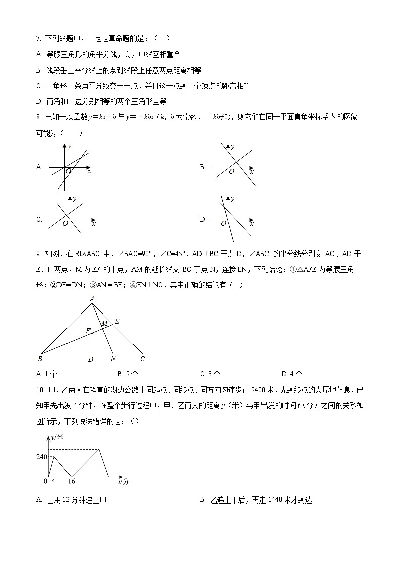 安徽省合肥市五十中学西校2024—2025学年上学期八年级期末数学模拟试卷第2页