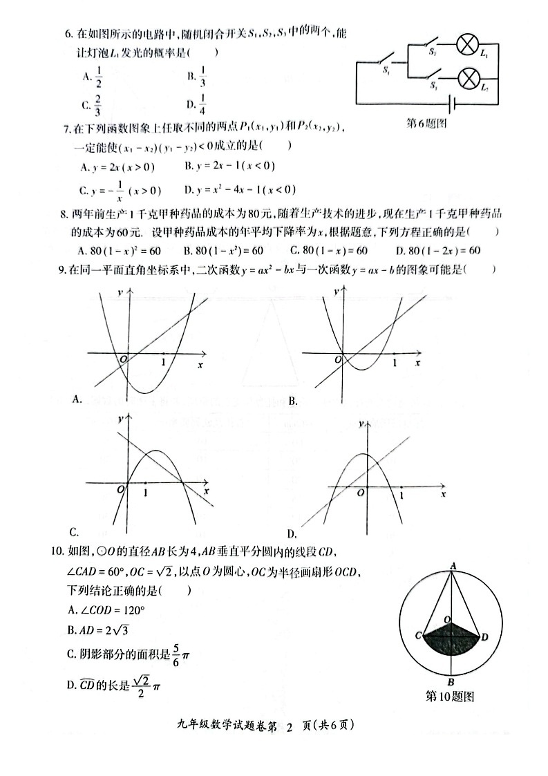安徽省芜湖市2024-2025学年九年级上学期1月期末数学试卷第2页