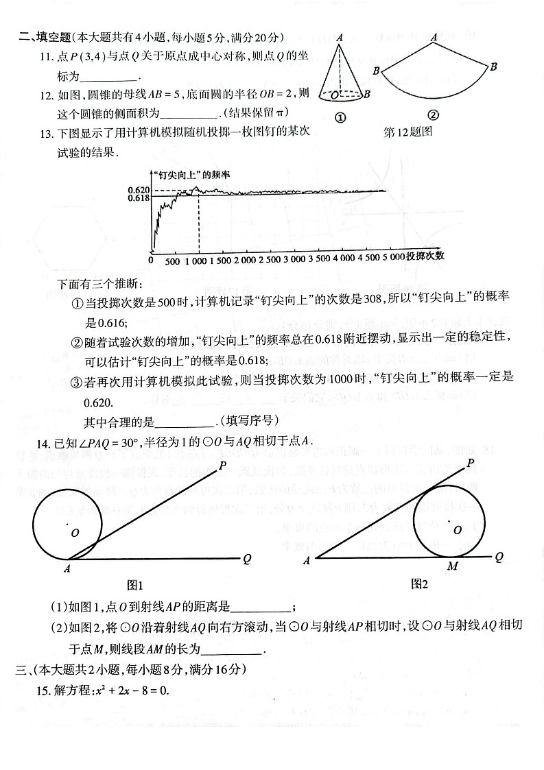 安徽省芜湖市2024-2025学年九年级上学期1月期末数学试卷第3页