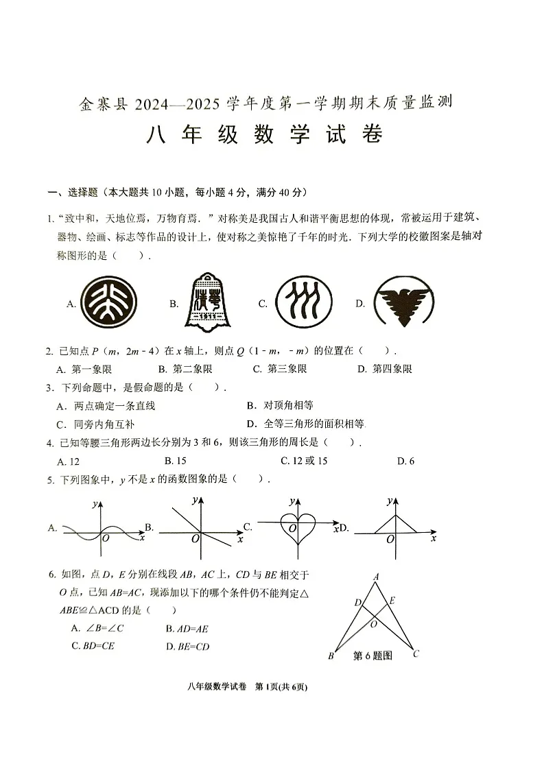 【八上HK数学】安徽省六安市金寨县2024-2025学年八年级上学期1月期末数学试题第1页