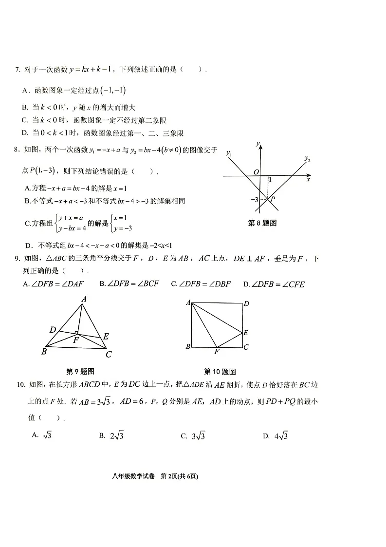 【八上HK数学】安徽省六安市金寨县2024-2025学年八年级上学期1月期末数学试题第2页