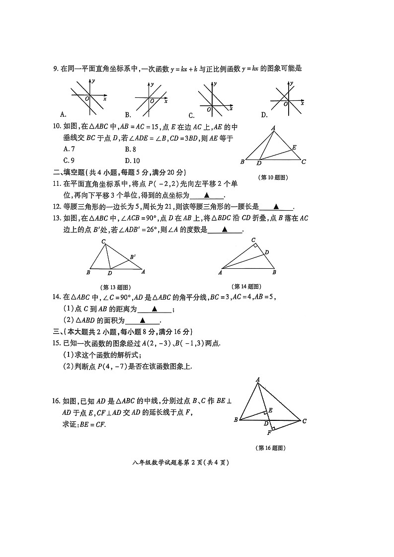 安徽省淮北市2024-2025学年八年级上学期1月期末考试数学试卷第2页