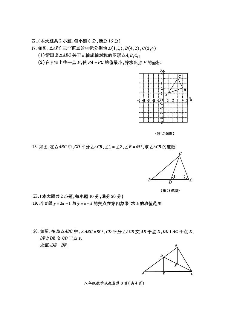 安徽省淮北市2024-2025学年八年级上学期1月期末考试数学试卷第3页