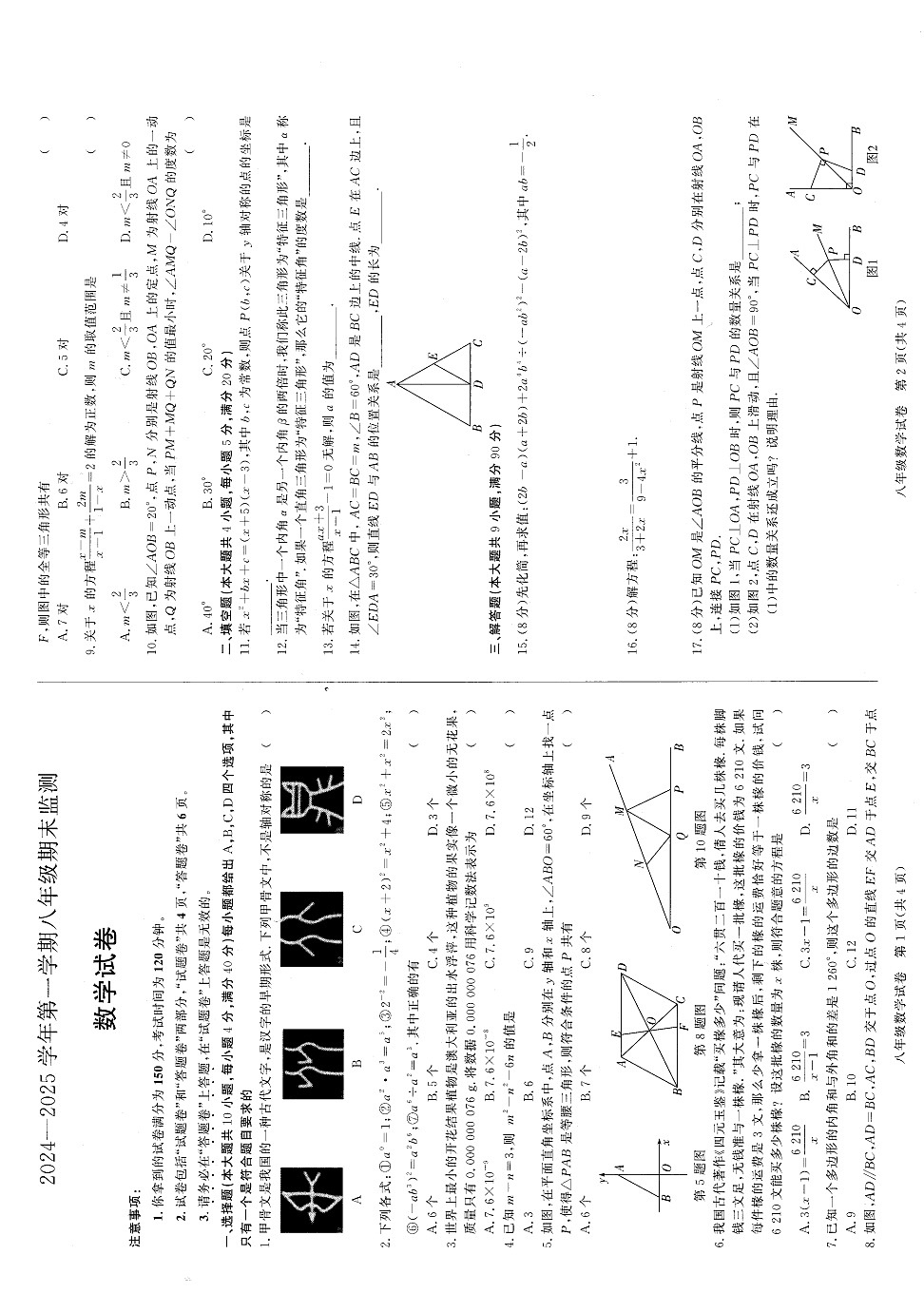 【八上RJ数学】安徽省淮南市 2024-2025学年八年级上学期1月期末数学试题第1页