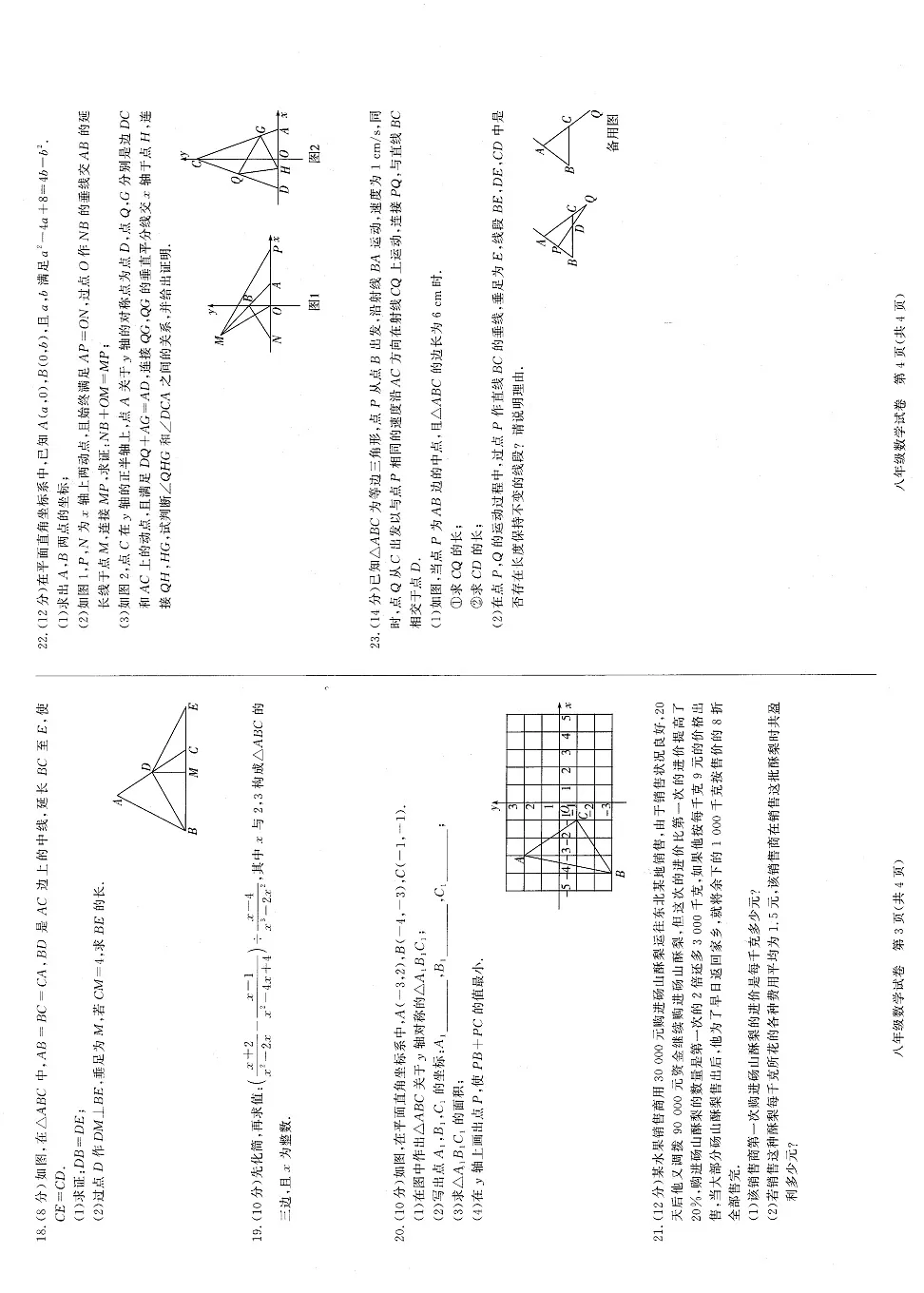 【八上RJ数学】安徽省淮南市 2024-2025学年八年级上学期1月期末数学试题第2页