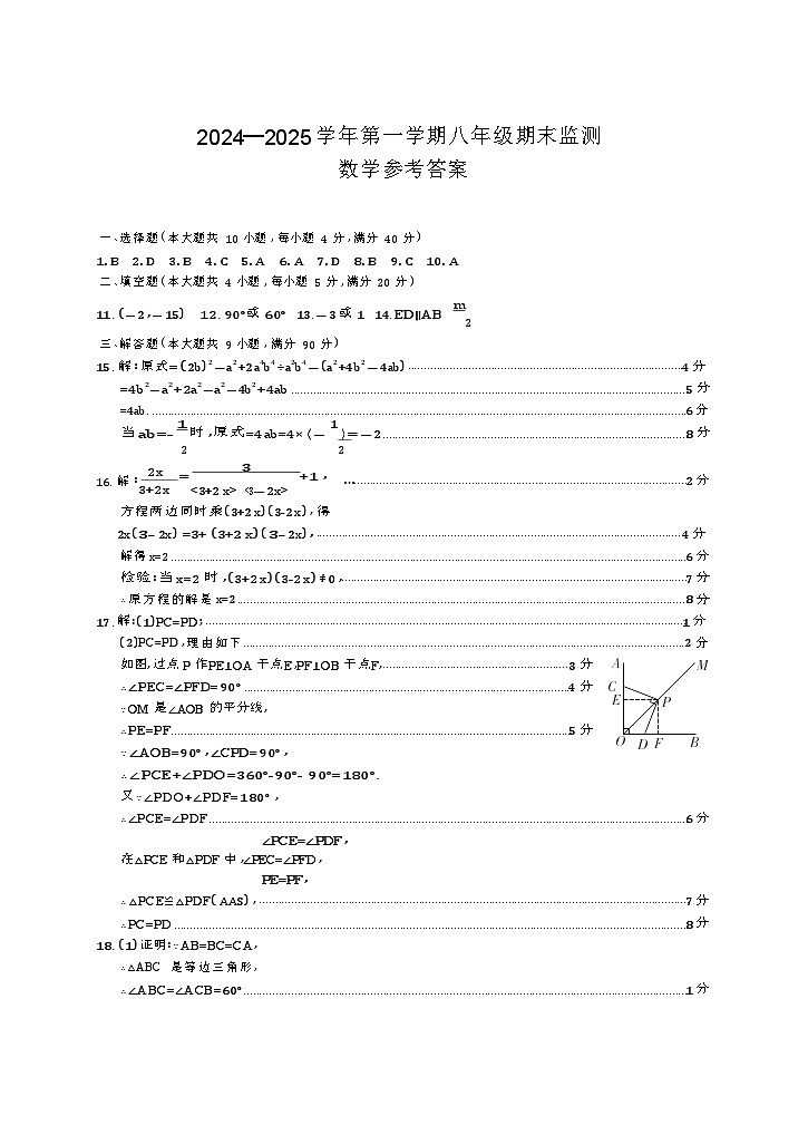 【八上RJ数学】安徽省淮南市 2024-2025学年八年级上学期1月期末数学试题第3页