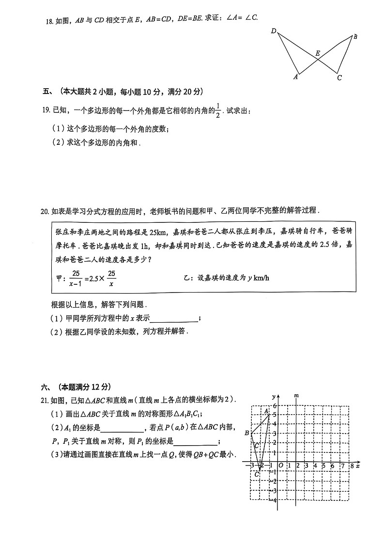 【八上RJ数学】安徽省淮南市凤台县部分学校2024-2025学年 八年级上学期数学期末调研试题第3页