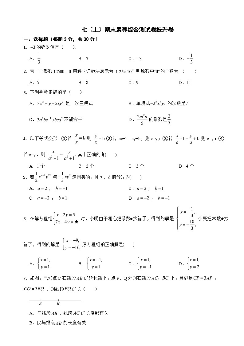 湘教版数学七（上）期末素养综合测试卷提升卷附答案第1页