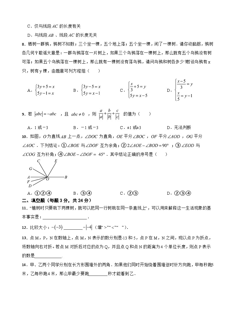 湘教版数学七（上）期末素养综合测试卷提升卷附答案第2页