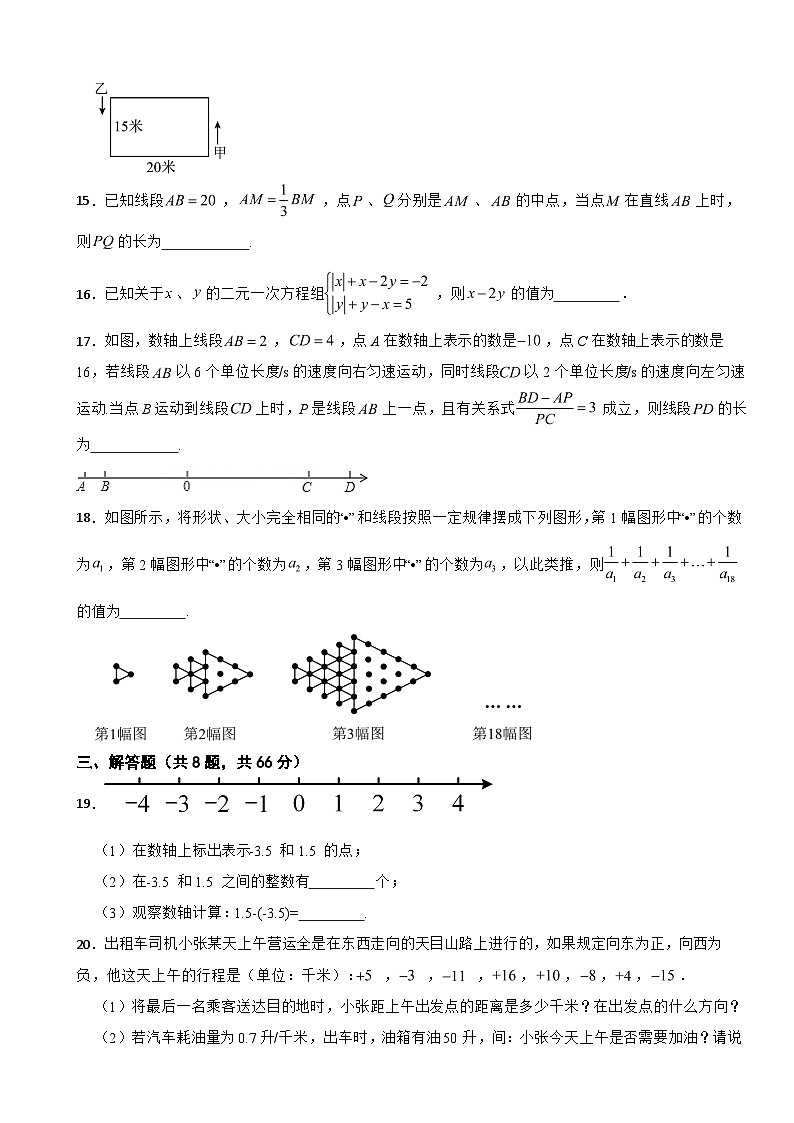 湘教版数学七（上）期末素养综合测试卷提升卷附答案第3页
