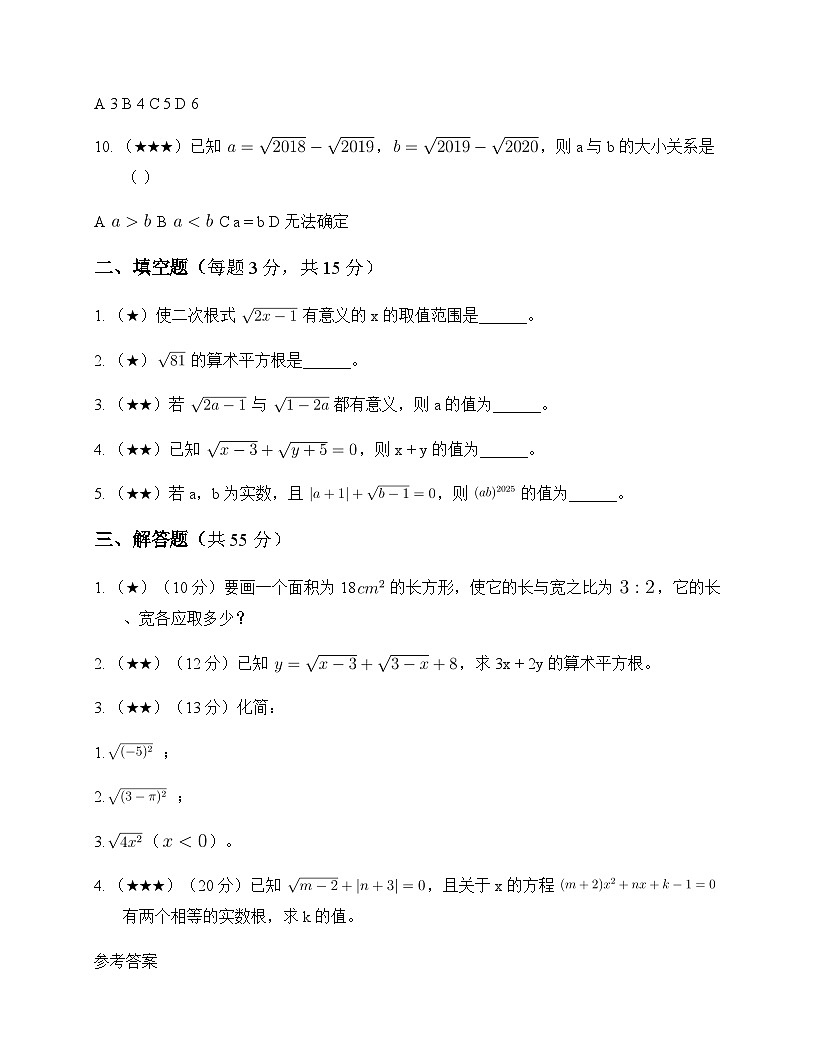 初中数学青岛版2012八年级下册第9章 二次根式9.1 二次根式和它的性质 测试及深度剖析第2页