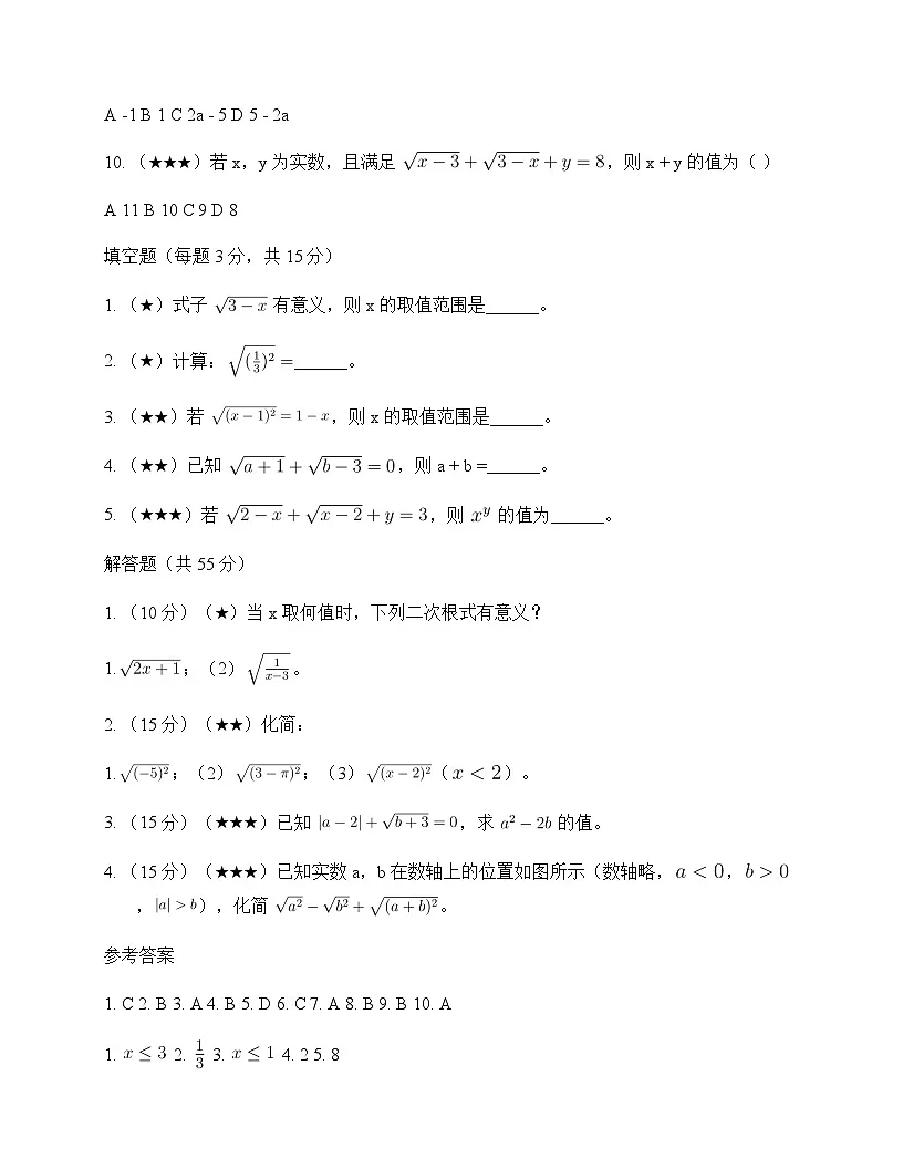 初中数学青岛版2012八年级下册第9章 二次根式9.1 二次根式和它的性质 测试及全面解读第2页