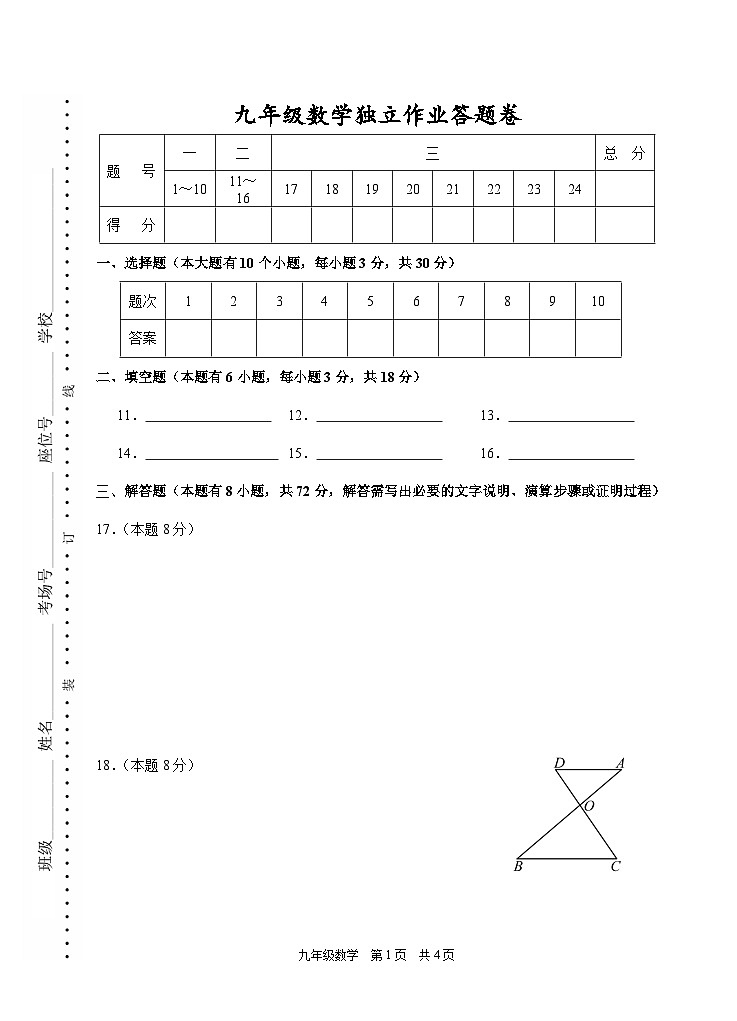 202512九年级数学答题卷第1页