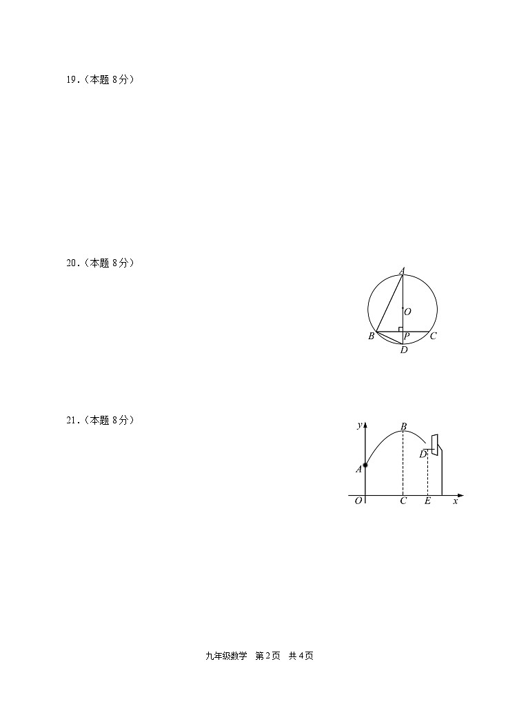 202512九年级数学答题卷第2页