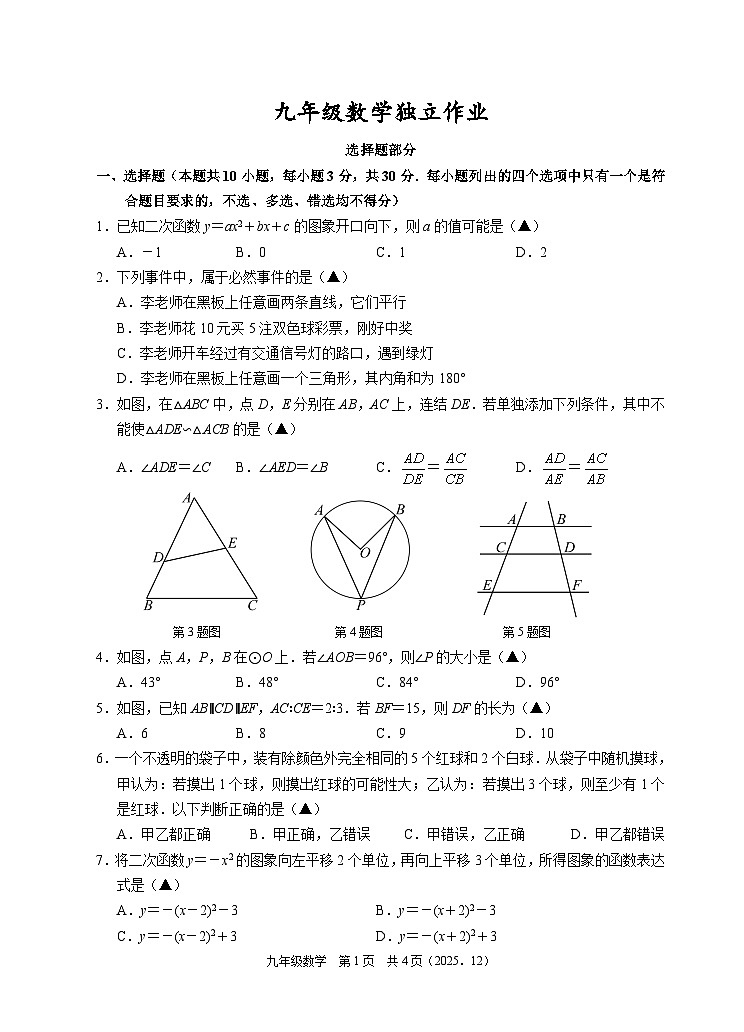 202512九年级数学试题卷第1页