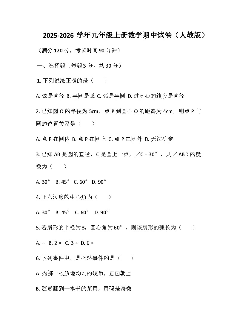 河南省鄢陵县彭店镇2025-2026学年九年级上学期期中数学试题（含答案）第1页