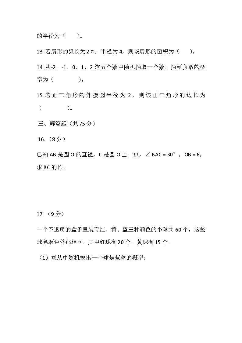 河南省鄢陵县彭店镇2025-2026学年九年级上学期期中数学试题（含答案）第3页