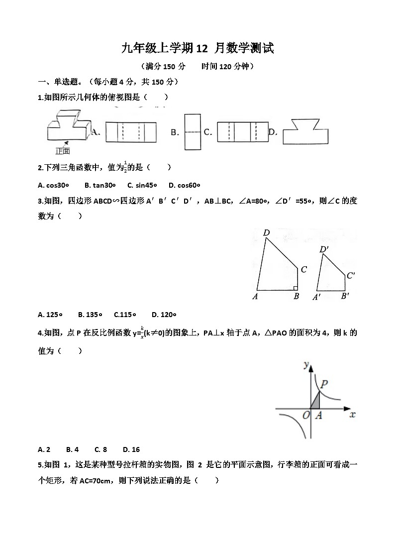 2025~2026学年济南天桥区泺口实验学校九年级上学期12月份数学考试试卷以及答案第1页